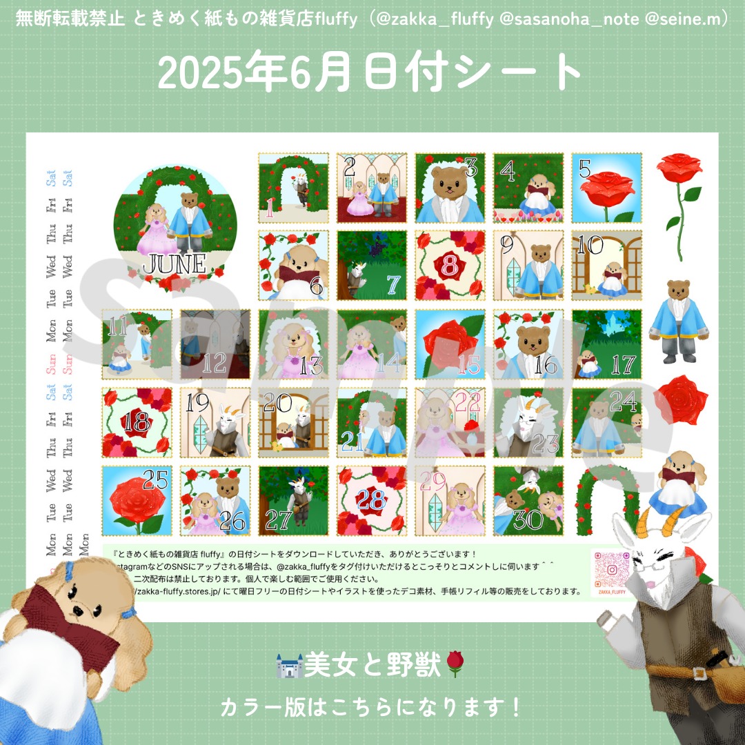日付シート2025年6月