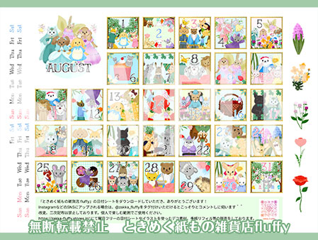 2025年8月日付シート