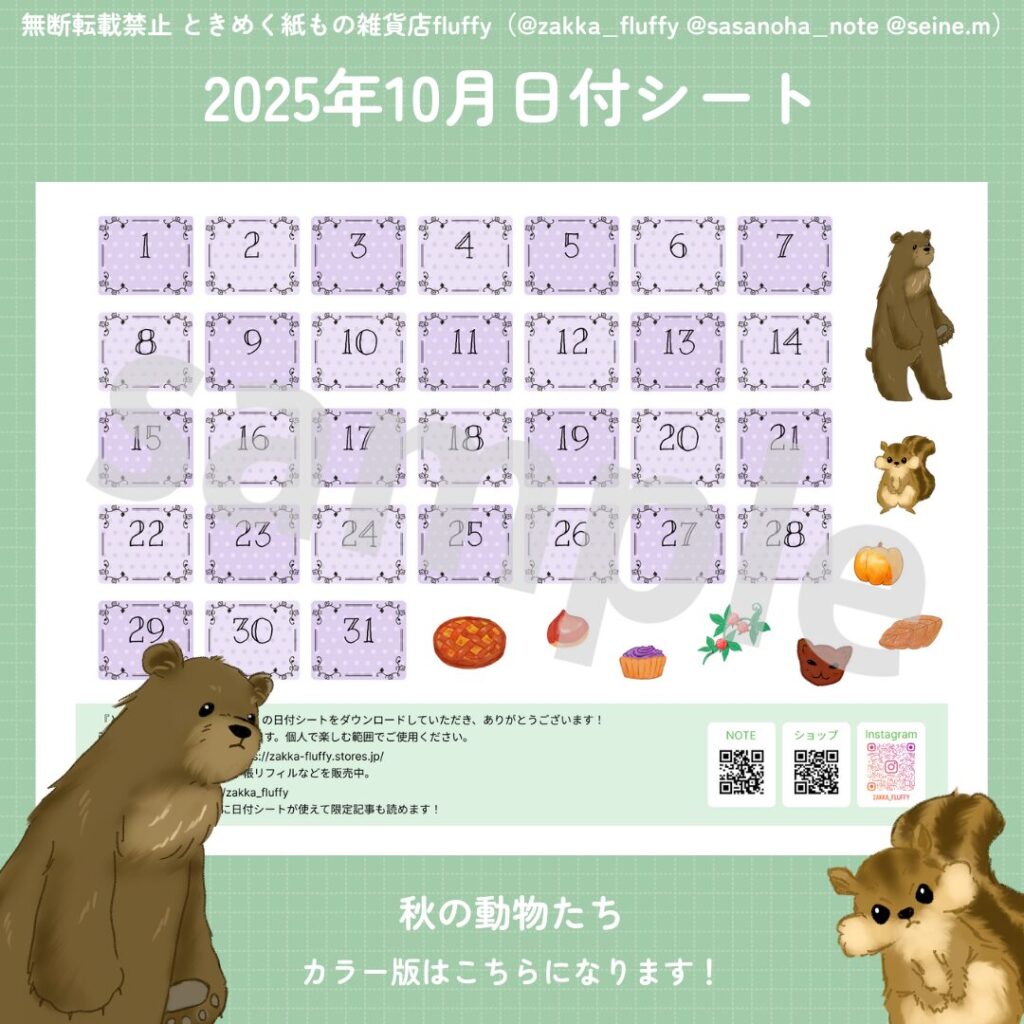 02_2510_有料版 日付シート2025年10月