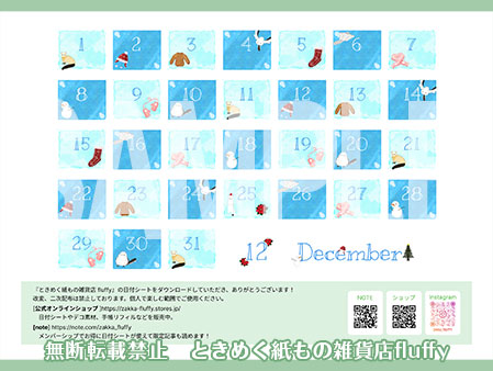 日付シート2025年12月