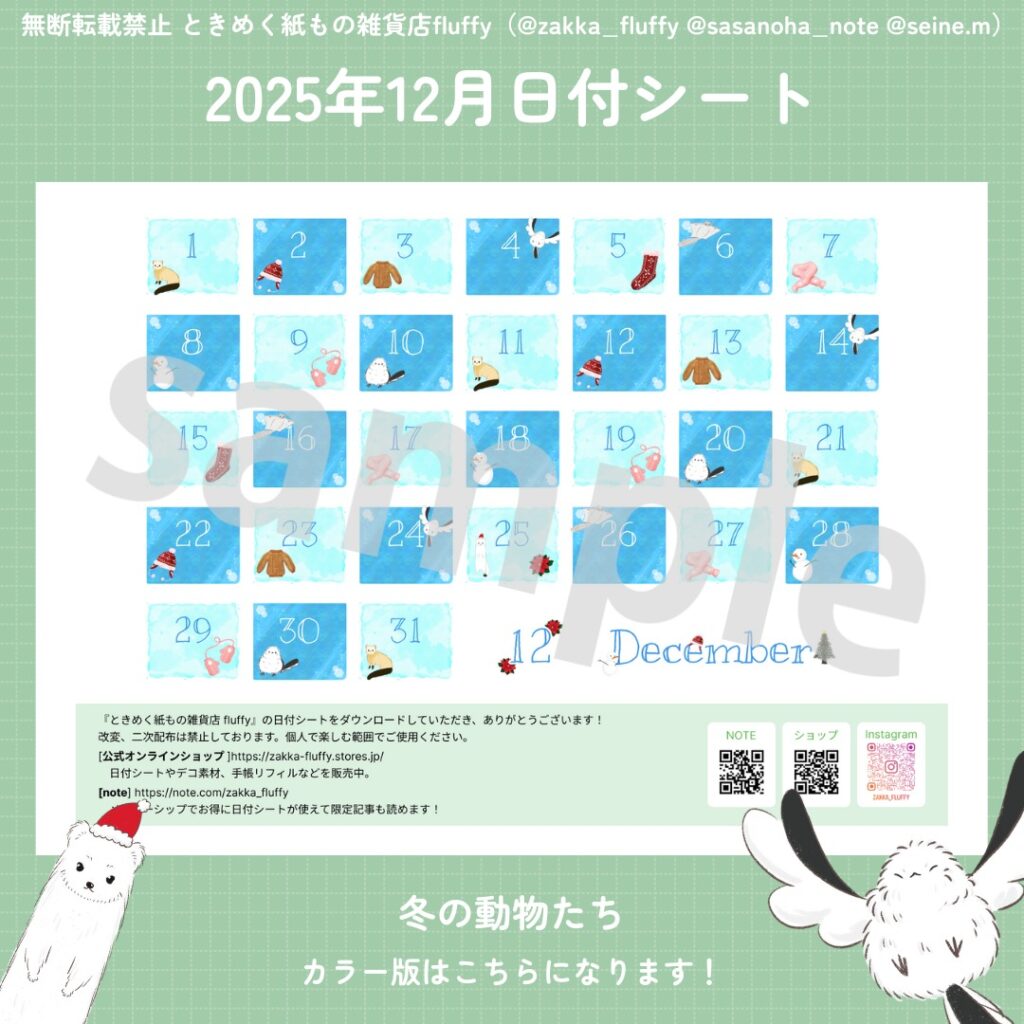 202512 日付シート2025年12月